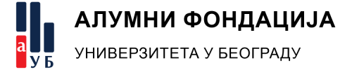 Logo of Alumni fondacija Univerziteta u Beogradu